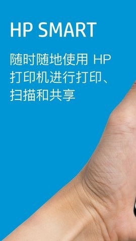 惠普移动打印（HP Smart）