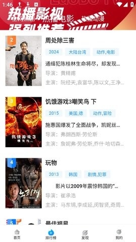 萝卜影视免费版