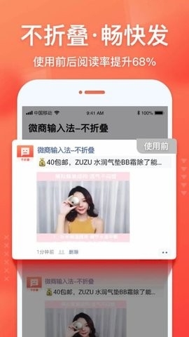 微商输入法免费版