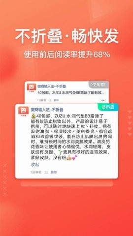 微商输入法免费版