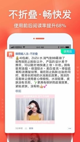 微商输入法免费版