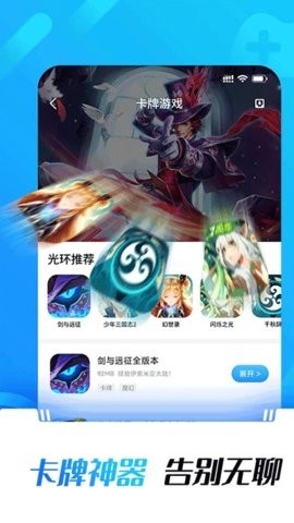 光环助手oppo版