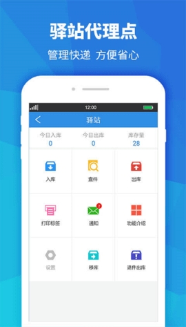 快递员小助手