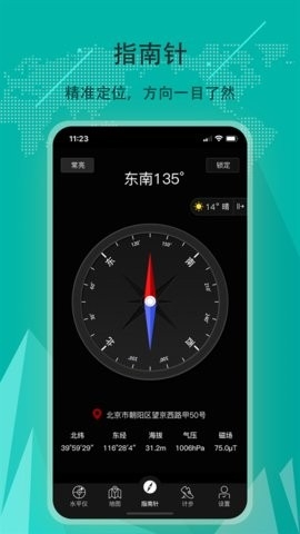 手机专用指南针