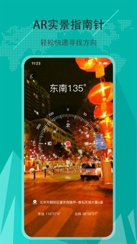 手机专用指南针