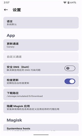 magisk狐狸面具28.0版