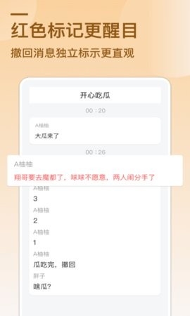 微信消息防撤回软件