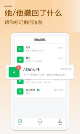 微信消息防撤回软件