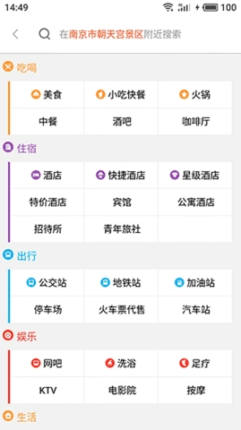 魅族地图v9.8.5版