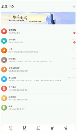 番茄助手2.9版本(番茄作家助手)