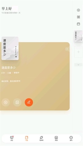 番茄助手2.9版本(番茄作家助手)
