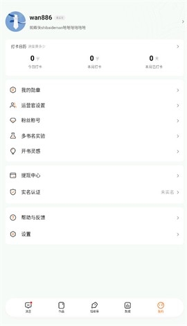 番茄助手2.9版本(番茄作家助手)