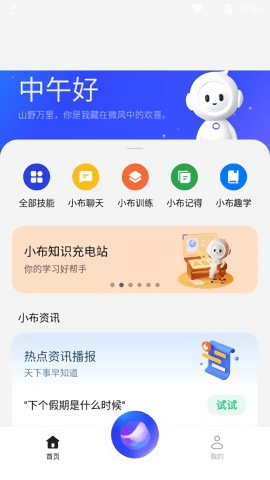 小布助手(Breeno)老版