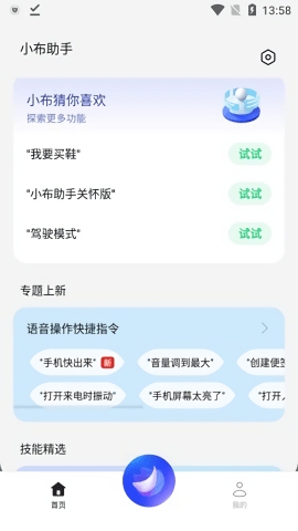 小布助手(Breeno)老版