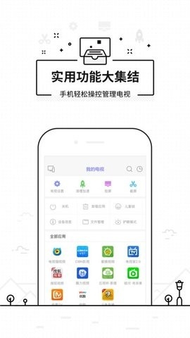 悟空遥控器纯净版