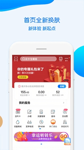 中国移动重庆最新版