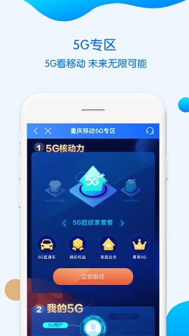 中国移动重庆最新版