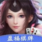 盈福棋牌519.4
