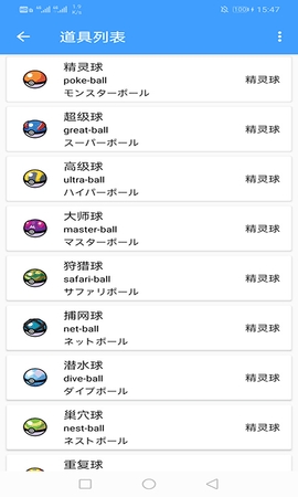 神奇宝贝图鉴app