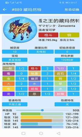 神奇宝贝图鉴app