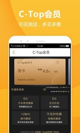 畅途汽车票官方版