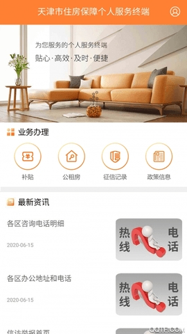 天津住房保障免费版