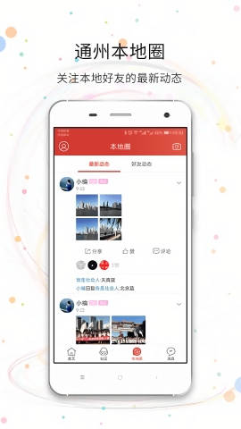 八通网