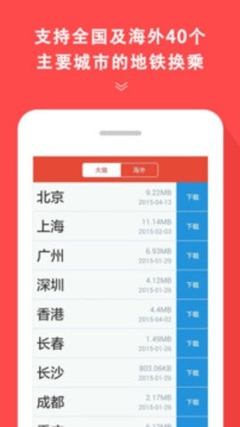 地铁通2024最新版