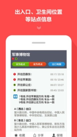 地铁通2024最新版