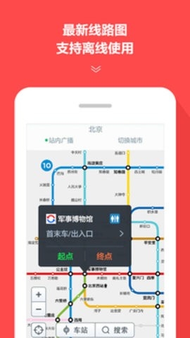 地铁通2024最新版