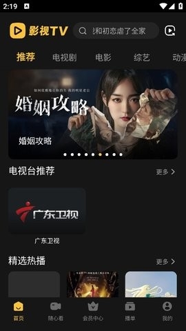 影视TV电视版