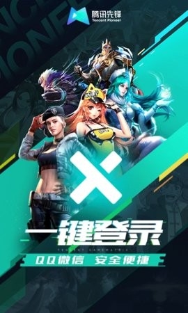 腾讯先游TV版(腾讯先锋)