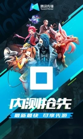 腾讯先游TV版(腾讯先锋)