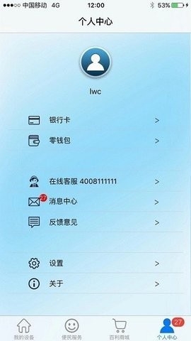 百利在线水表