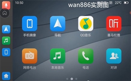 亿连车机版V7.0最新版(亿连手机互联)
