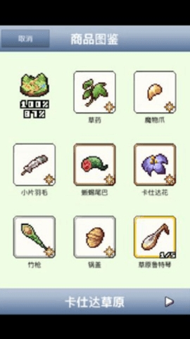 王国道具店2