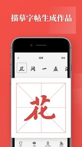 书法练字