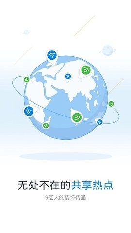 WIFI万能钥匙2019旧版