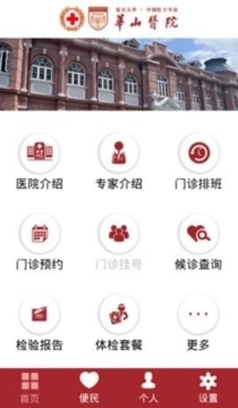 华山医院2024最新版