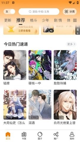 趣漫园最新版