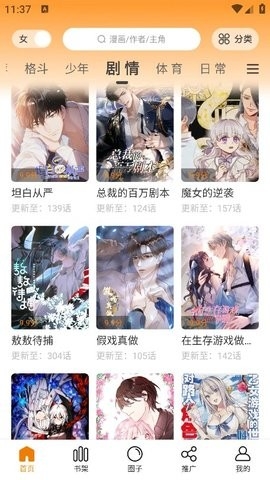趣漫园最新版