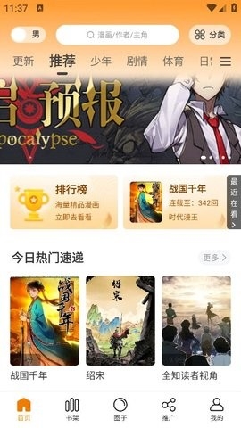 趣漫园最新版