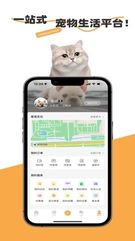 宠管家