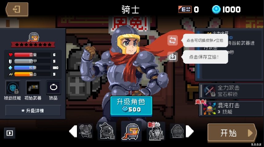 元气骑士(Soul Knight)