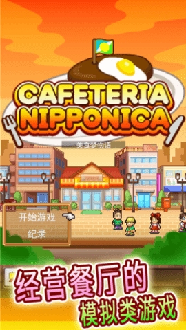 美食梦物语