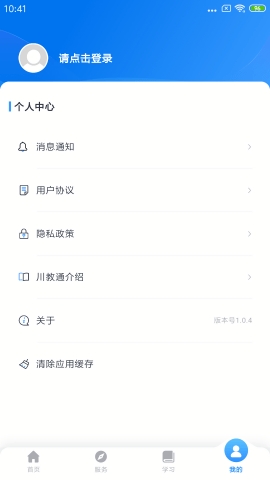 川教通免费版