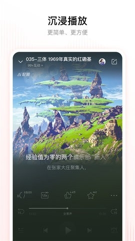 喜马拉雅听书(Ximalaya)