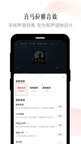 喜马拉雅听书(Ximalaya)