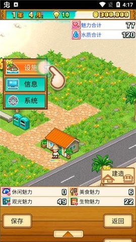 南国度假岛物语(Tropical Resort Story)
