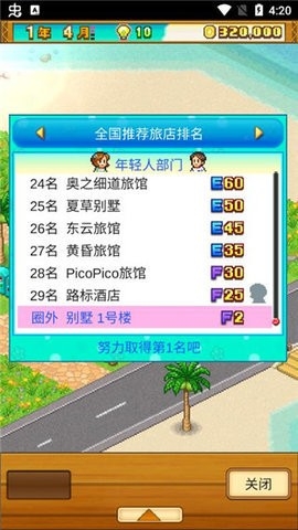 南国度假岛物语(Tropical Resort Story)
